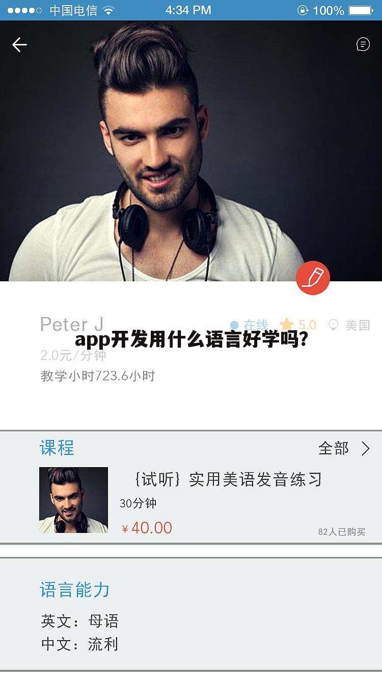 app开发用什么语言好学吗?