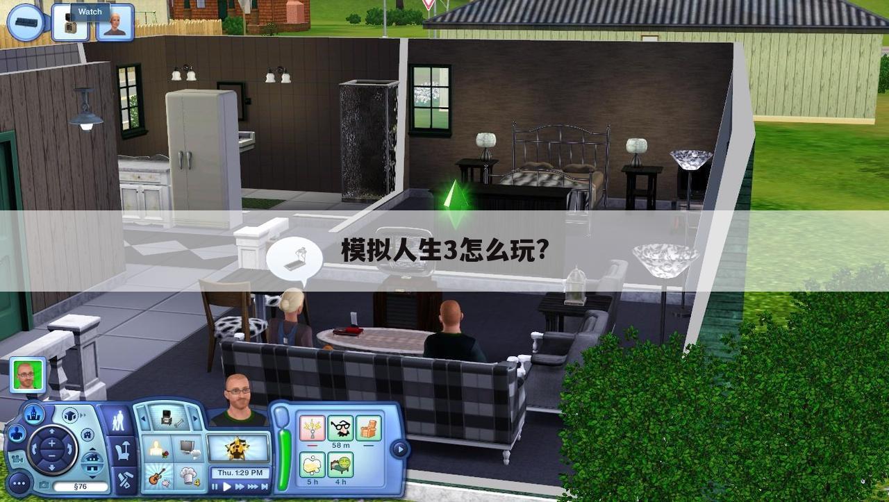 模拟人生3怎么玩?