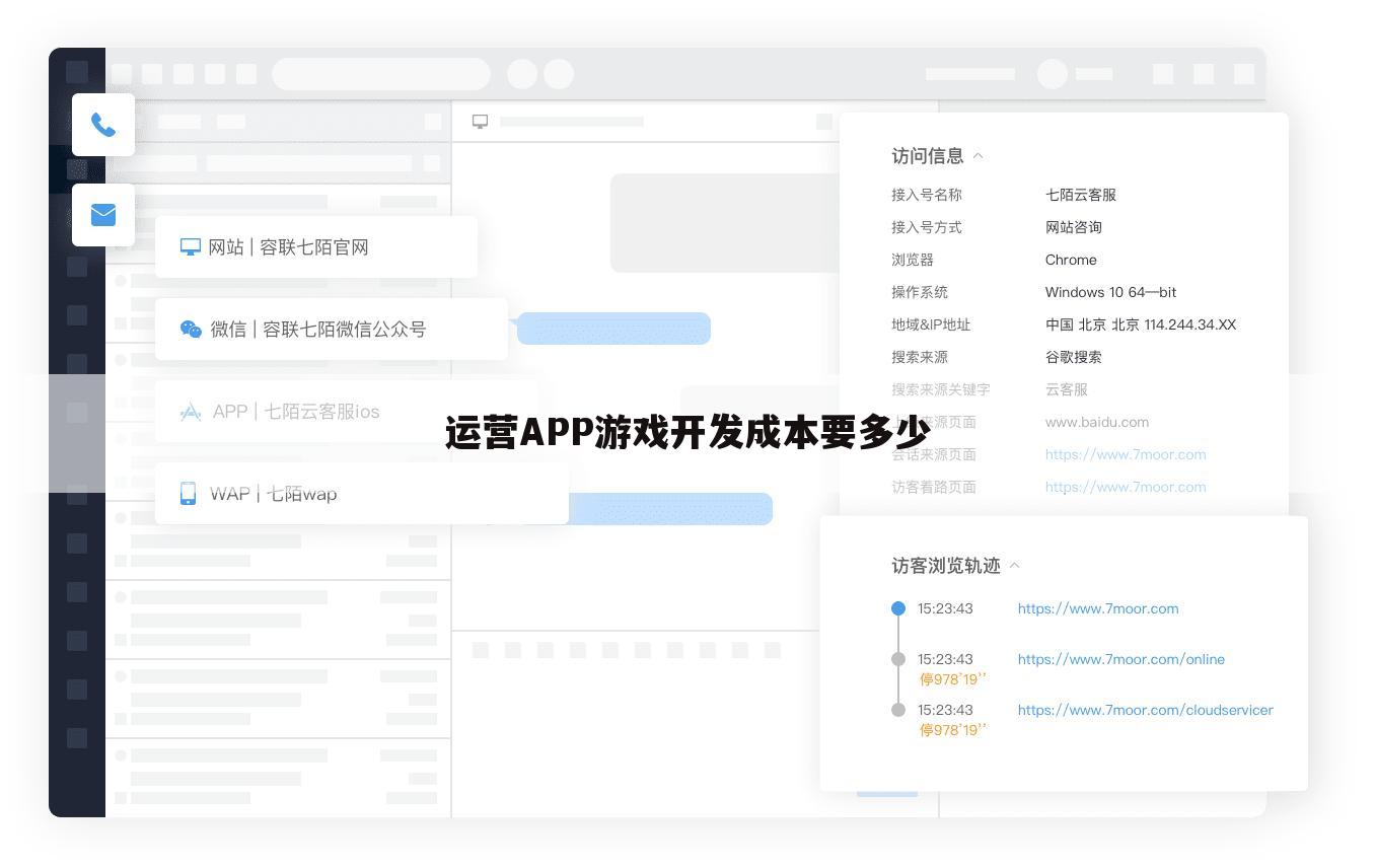 运营APP游戏开发成本要多少