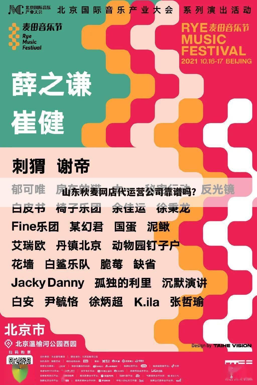 山东秋麦网店代运营公司靠谱吗?