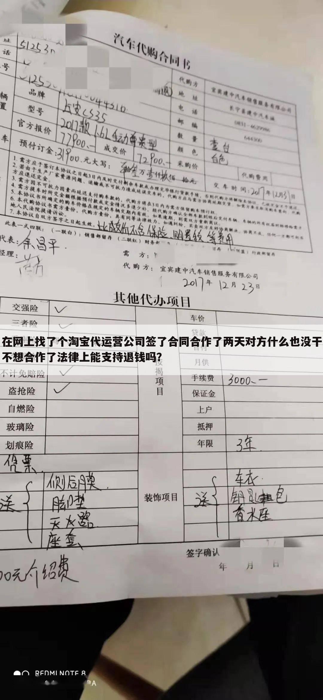 在网上找了个淘宝代运营公司签了合同合作了两天对方什么也没干不想合作了法律上能支持退钱吗?