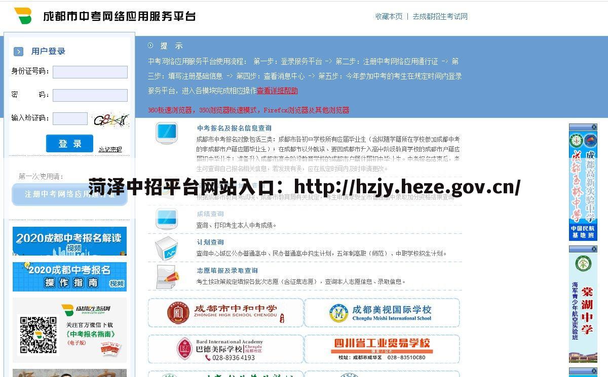 菏泽中招平台网站入口:http://hzjy.heze.gov.cn/