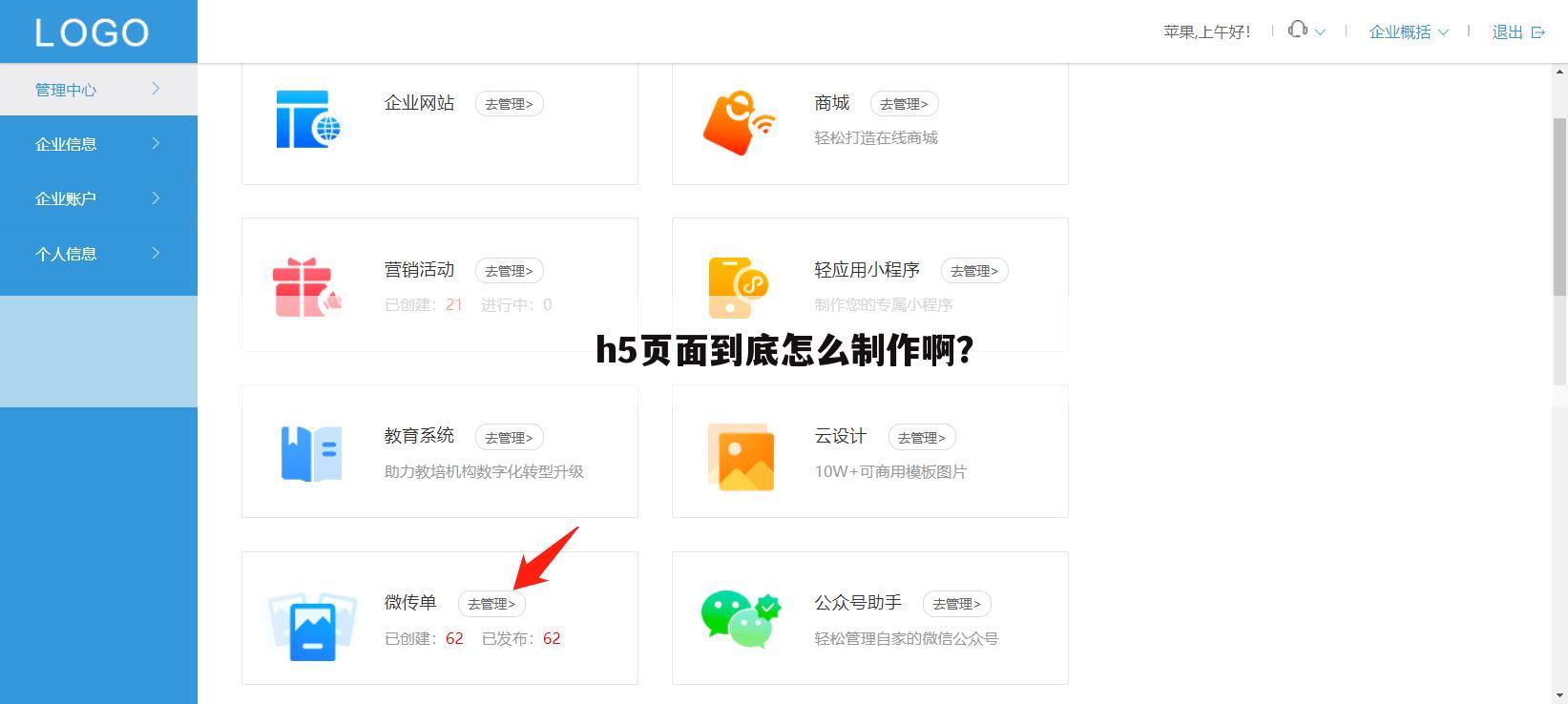 h5页面到底怎么制作啊？