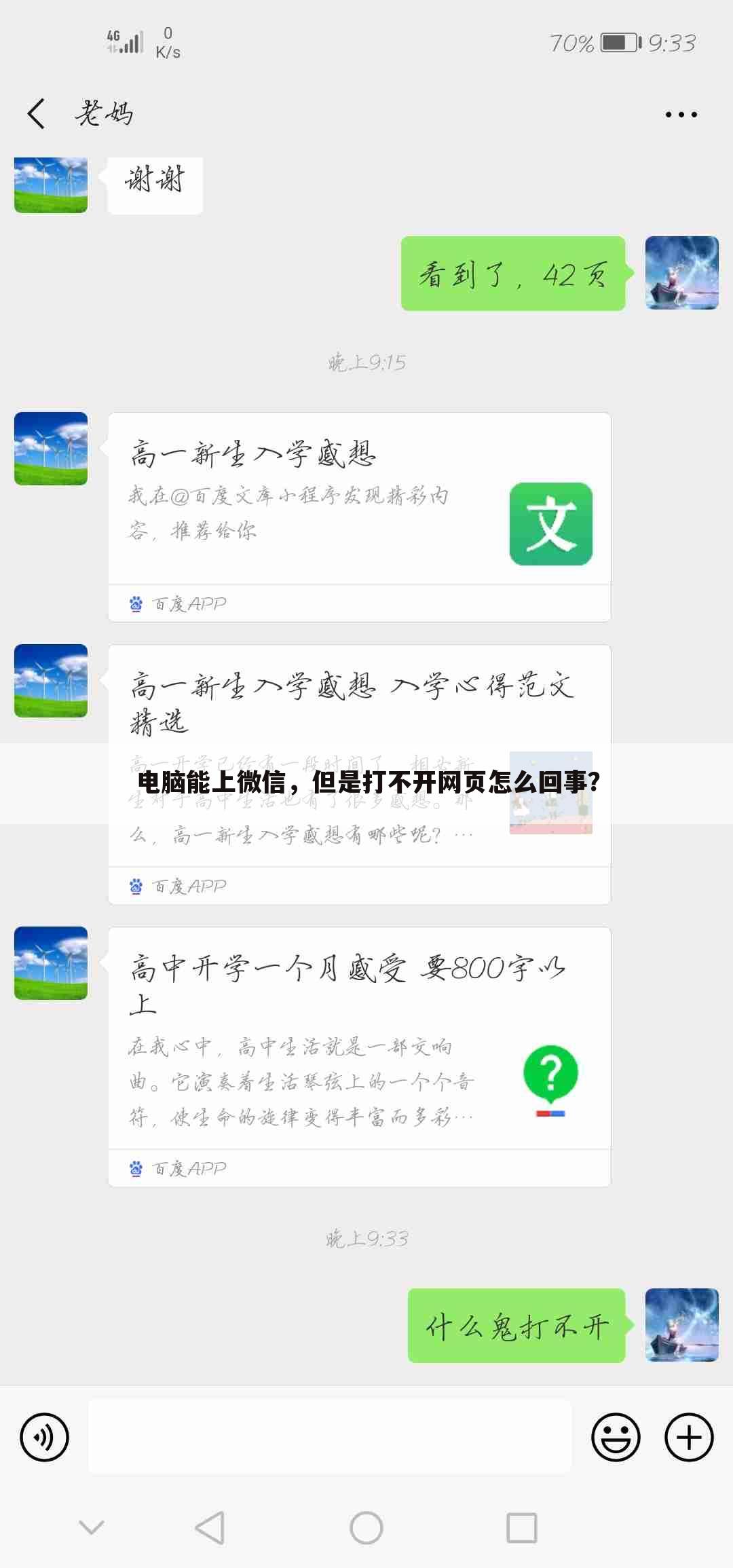 电脑能上微信,但是打不开网页怎么回事?