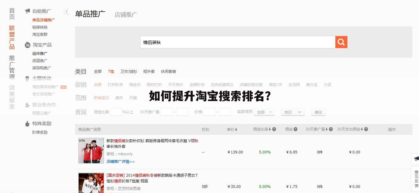 如何提升淘宝搜索排名?