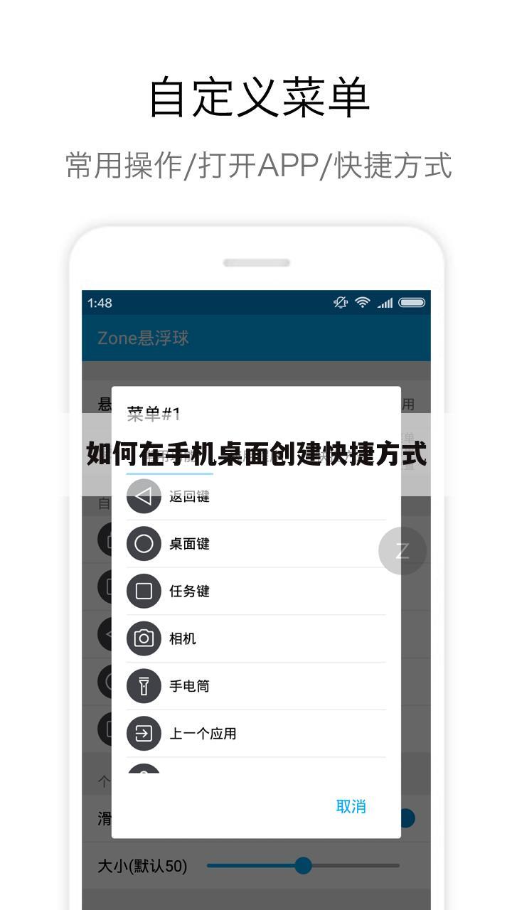如何在手机桌面创建快捷方式