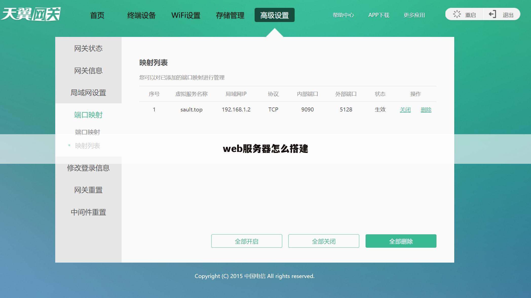 web服务器怎么搭建