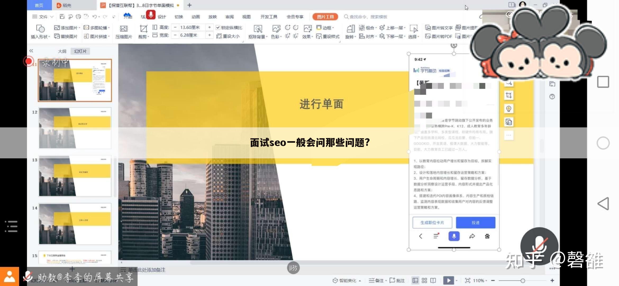 面试seo一般会问那些问题?