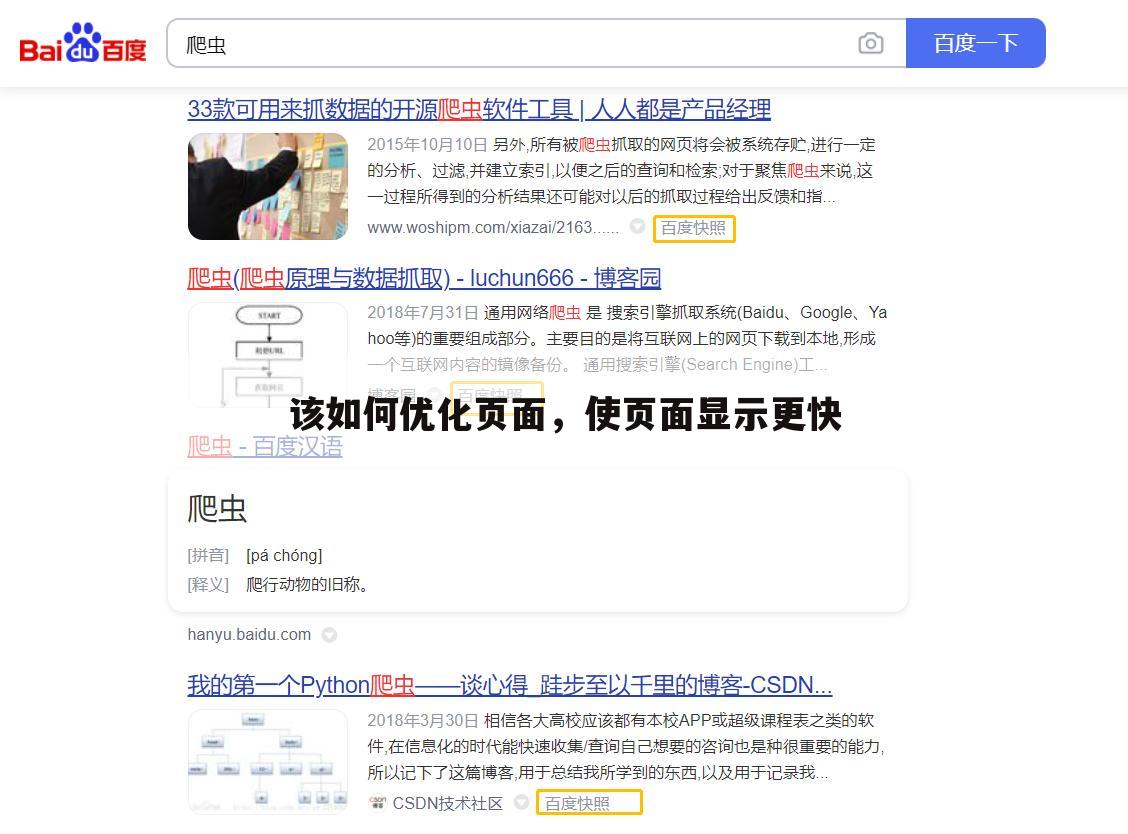 该如何优化页面，使页面显示更快
