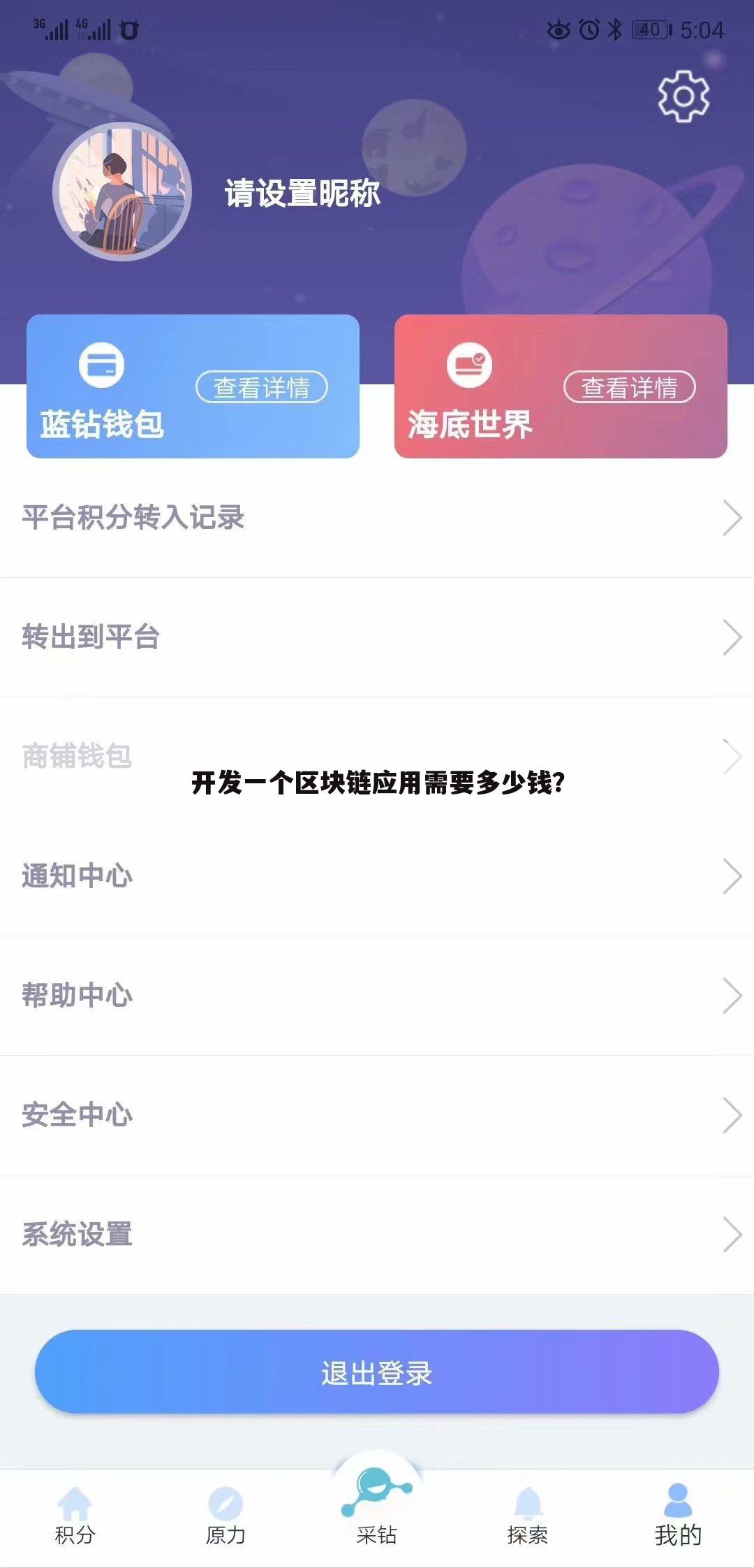 开发一个区块链应用需要多少钱?