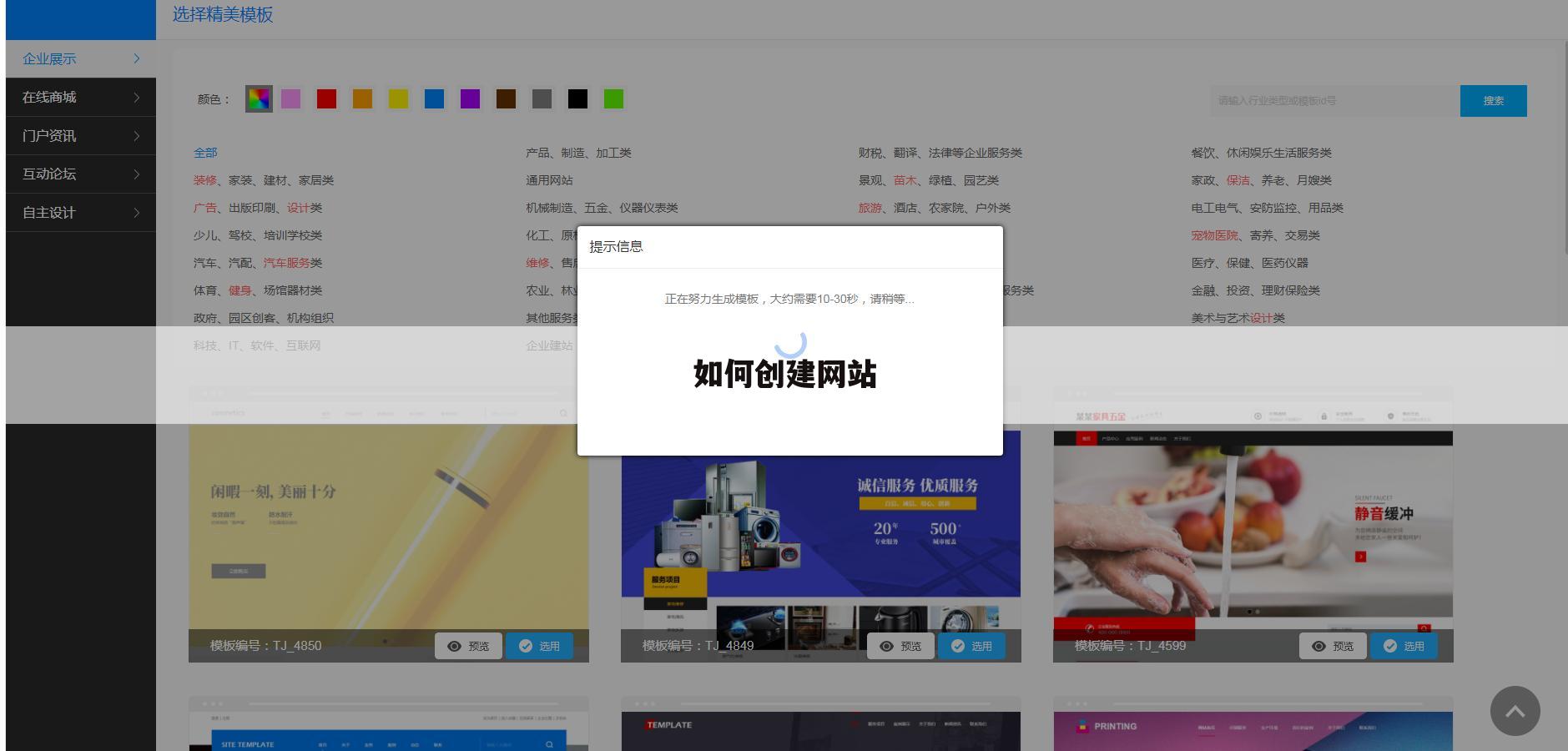 如何创建网站