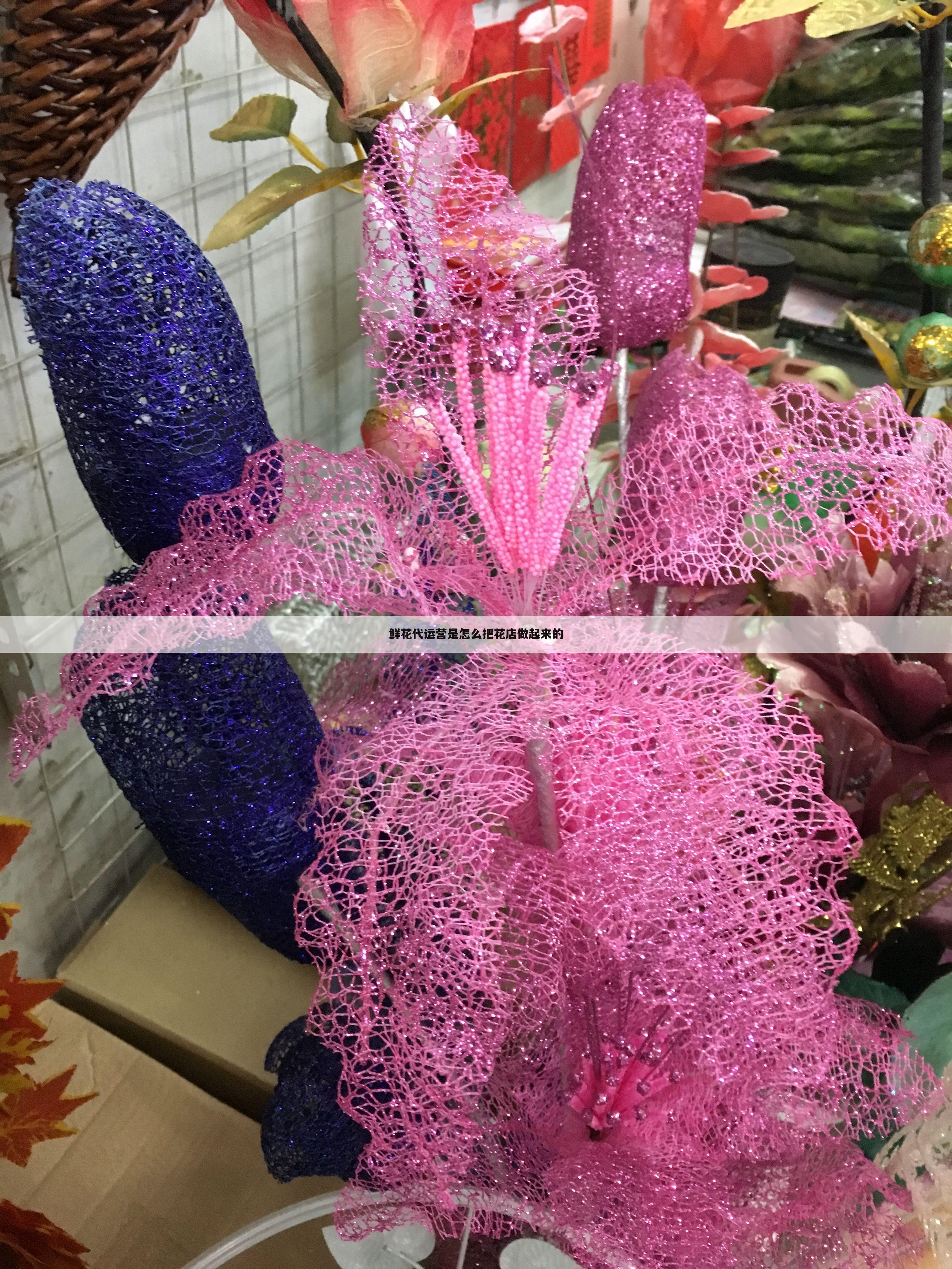 鲜花代运营是怎么把花店做起来的
