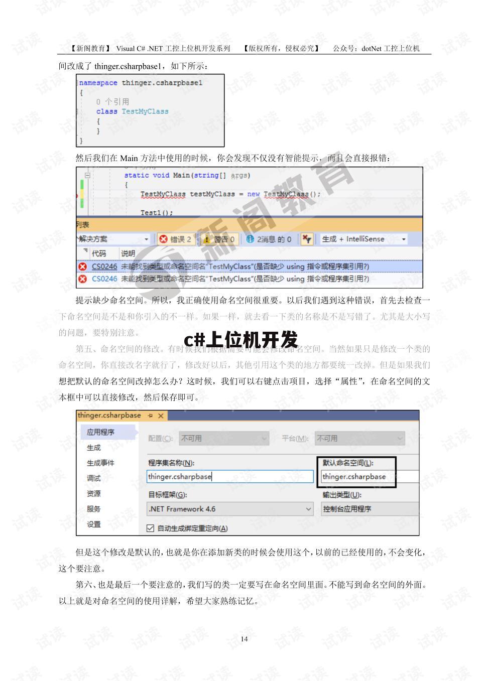 c#上位机开发