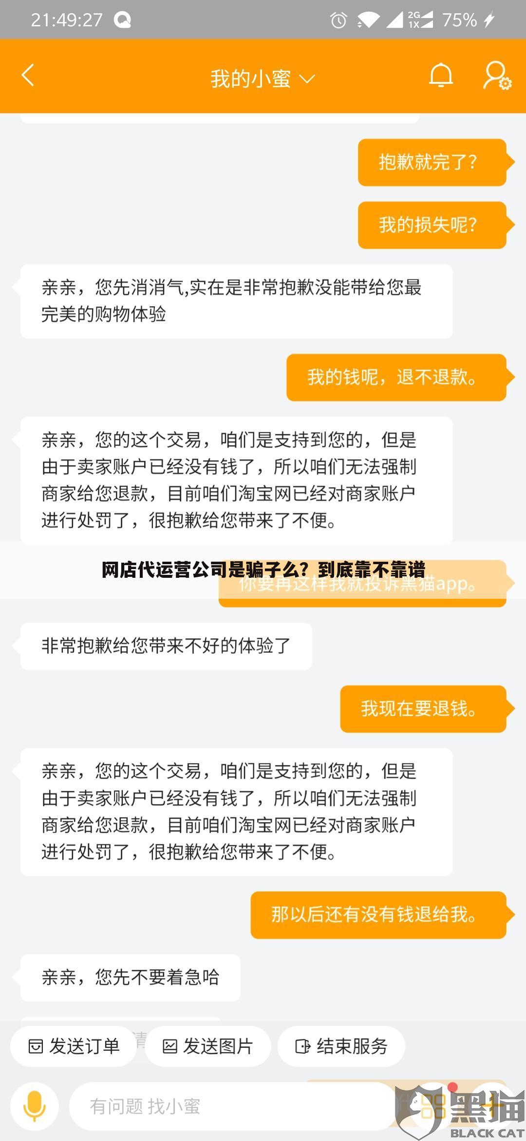 网店代运营公司是骗子么?到底靠不靠谱
