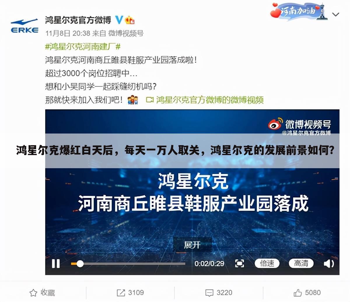 鸿星尔克爆红白天后，每天一万人取关，鸿星尔克的发展前景如何？