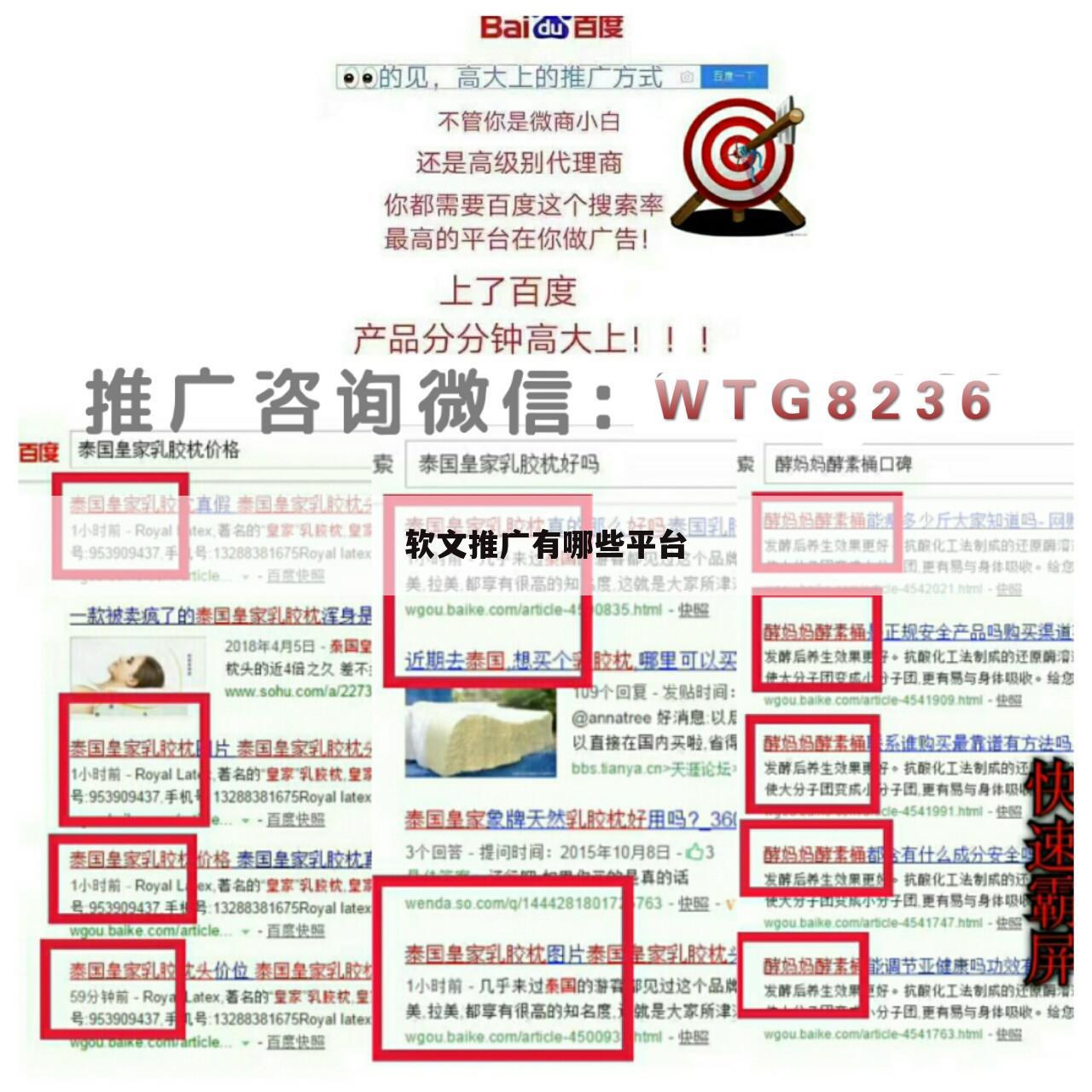 软文推广有哪些平台