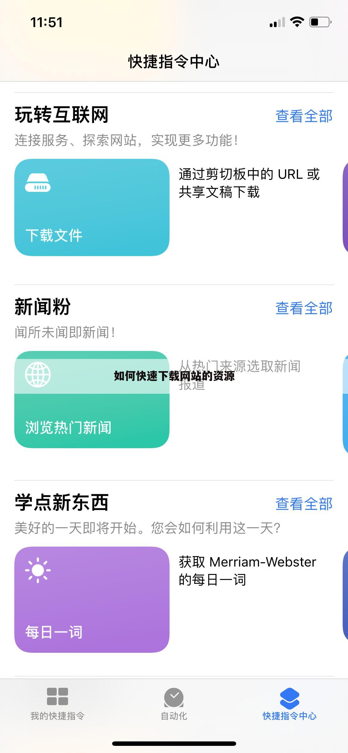 如何快速下载网站的资源