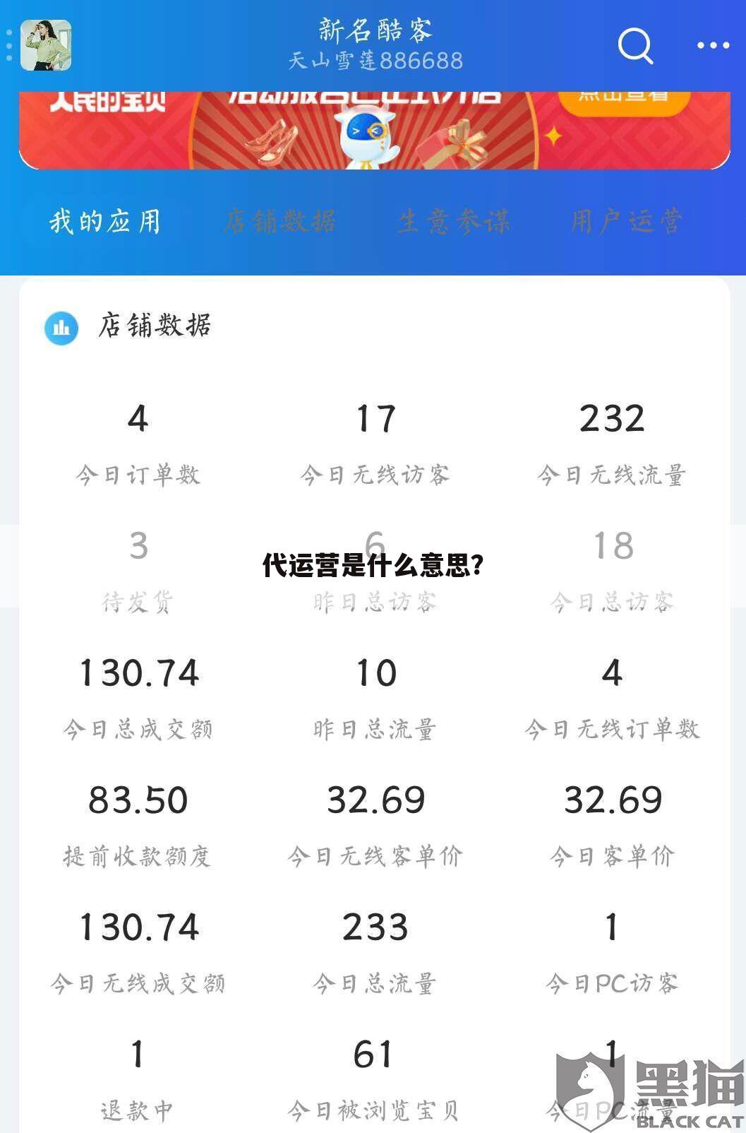 代运营是什么意思?