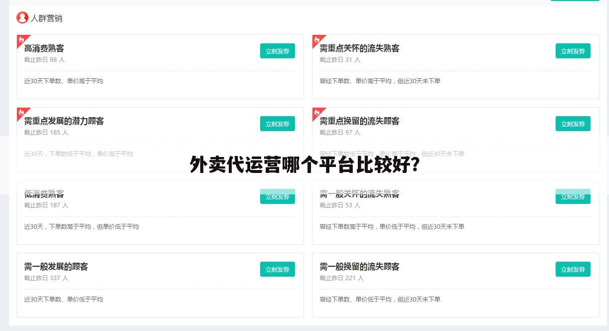 外卖代运营哪个平台比较好?