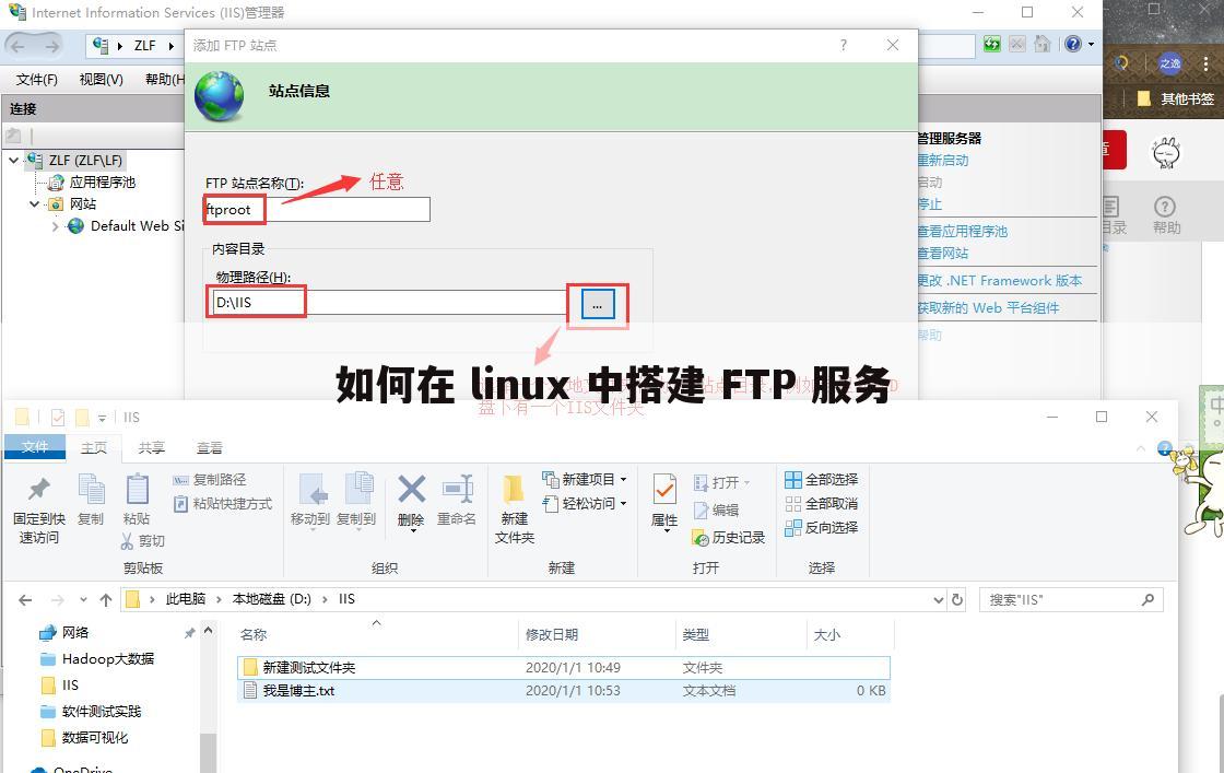 如何在 linux 中搭建 FTP 服务
