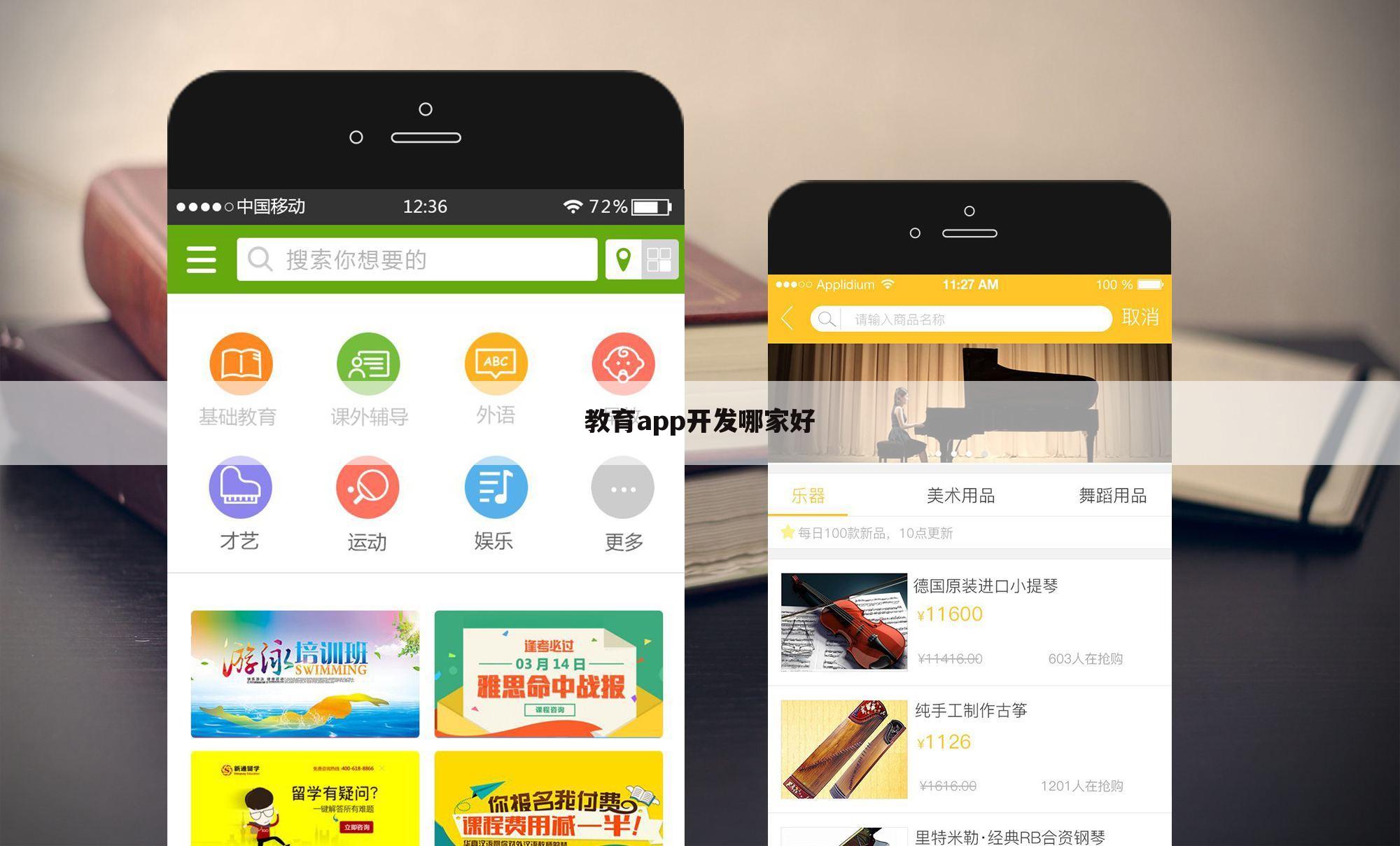 教育app开发哪家好