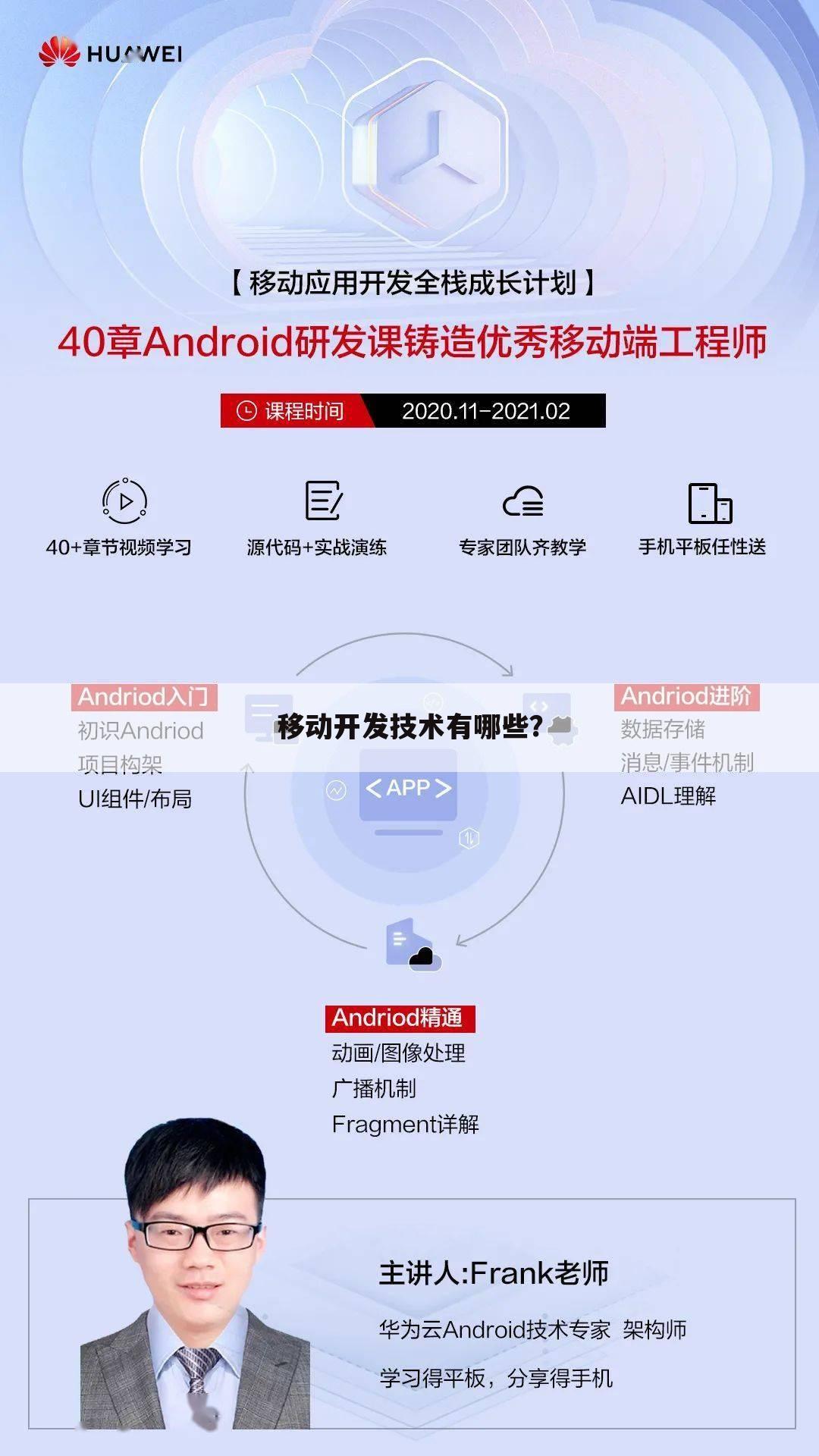 移动开发技术有哪些?