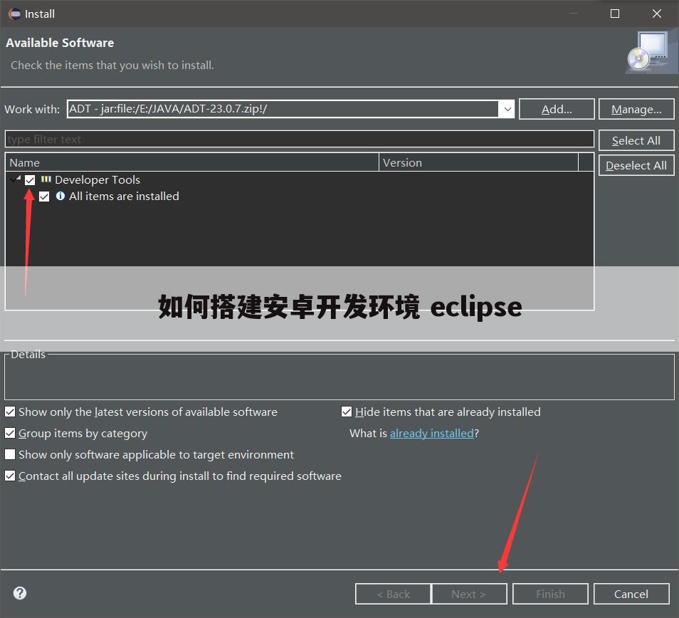 如何搭建安卓开发环境 eclipse