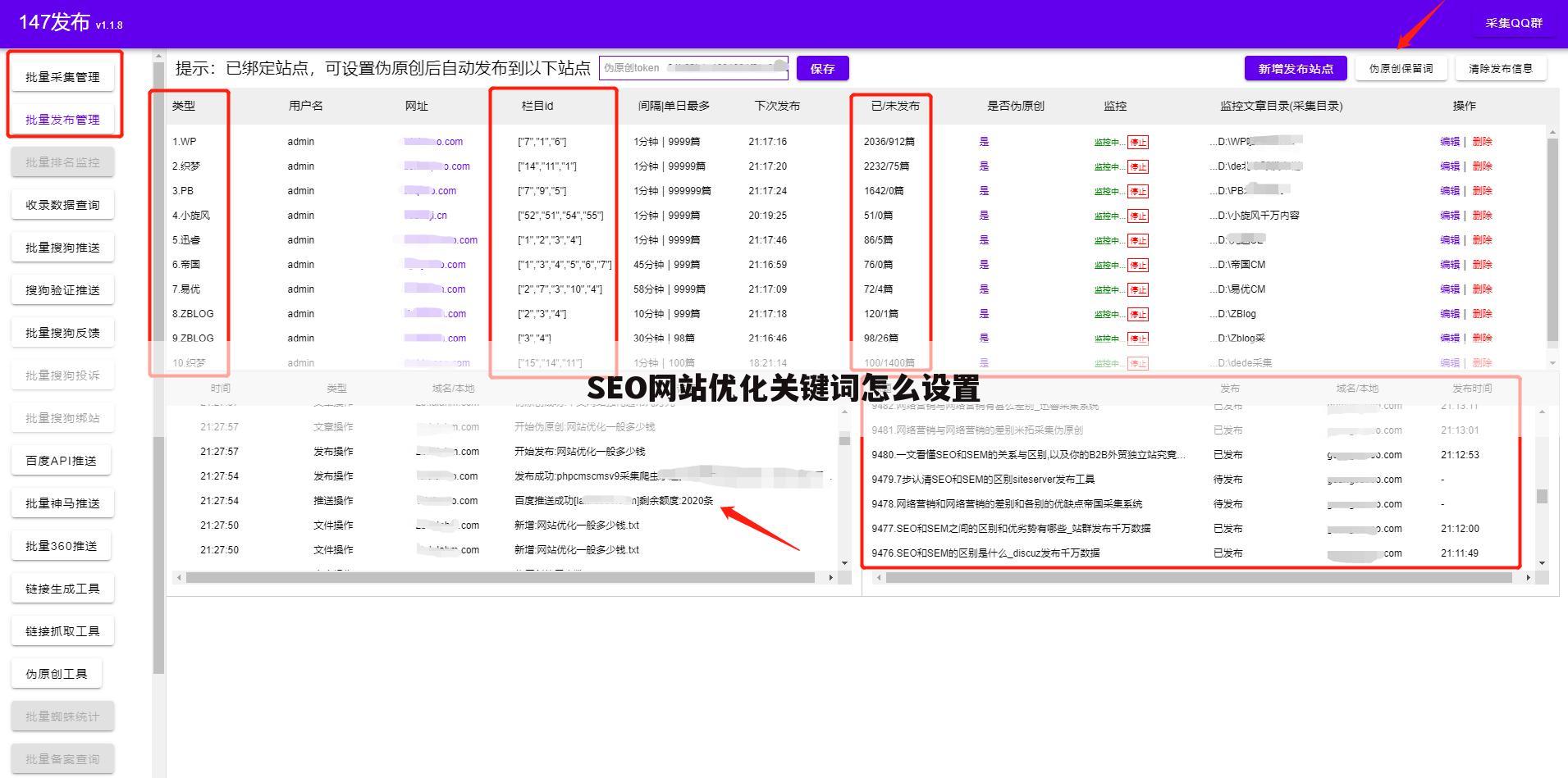 SEO网站优化关键词怎么设置