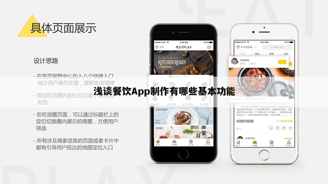 浅谈餐饮App制作有哪些基本功能