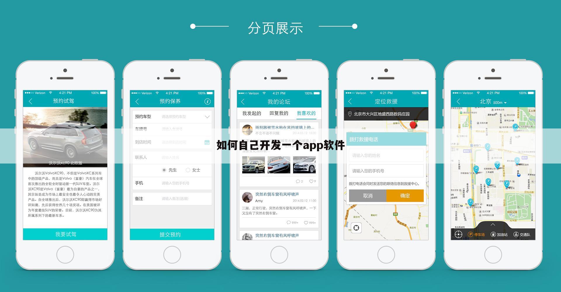 如何自己开发一个app软件