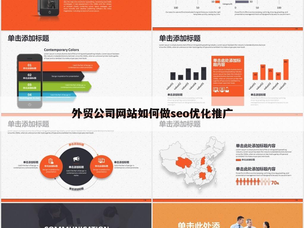 外贸公司网站如何做seo优化推广