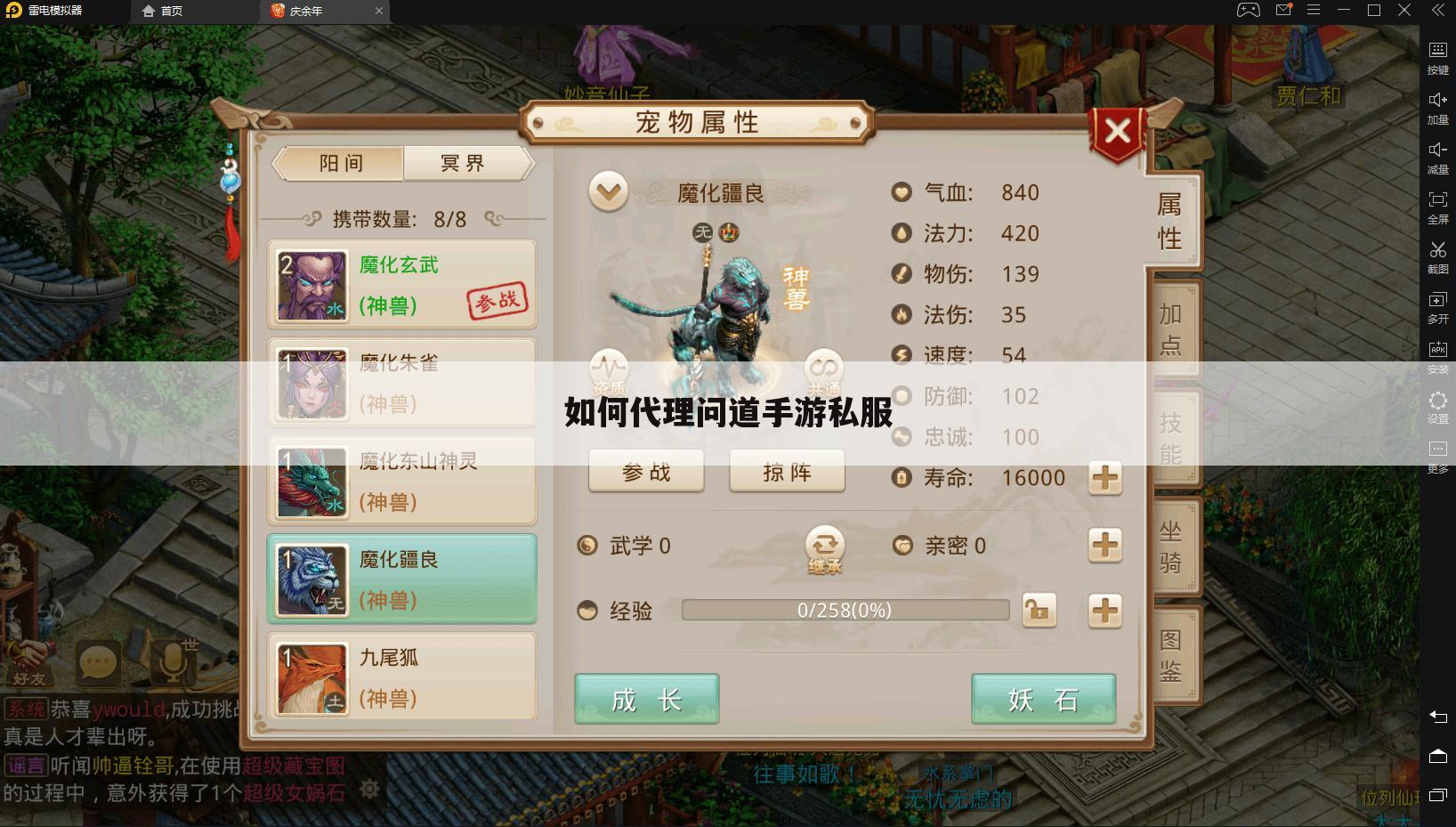 如何代理问道手游私服