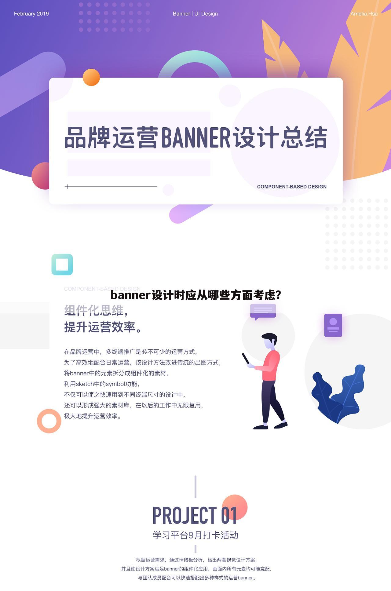 banner设计时应从哪些方面考虑？