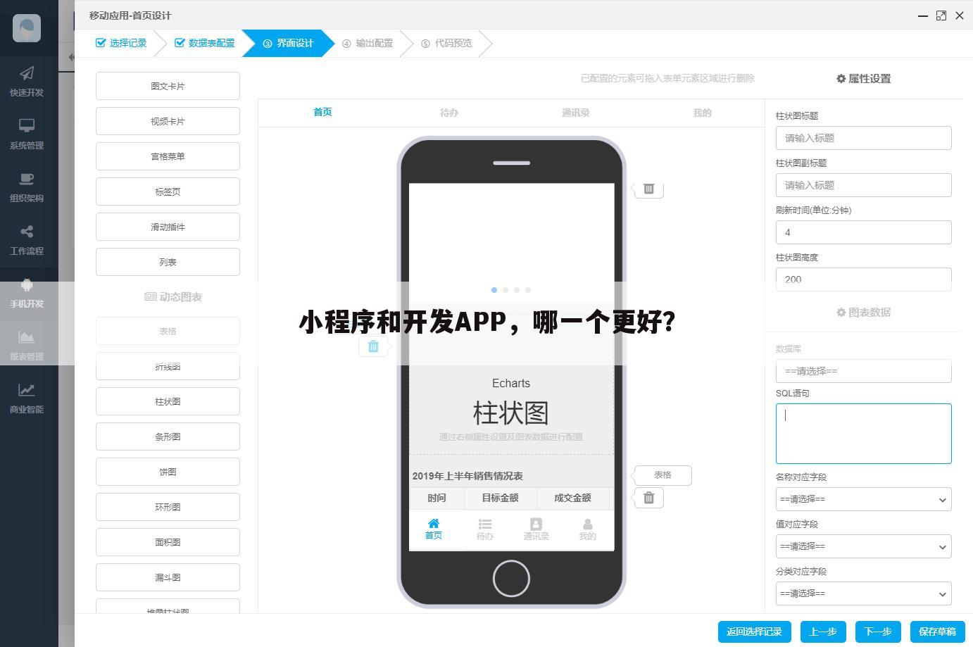 小程序和开发APP,哪一个更好?