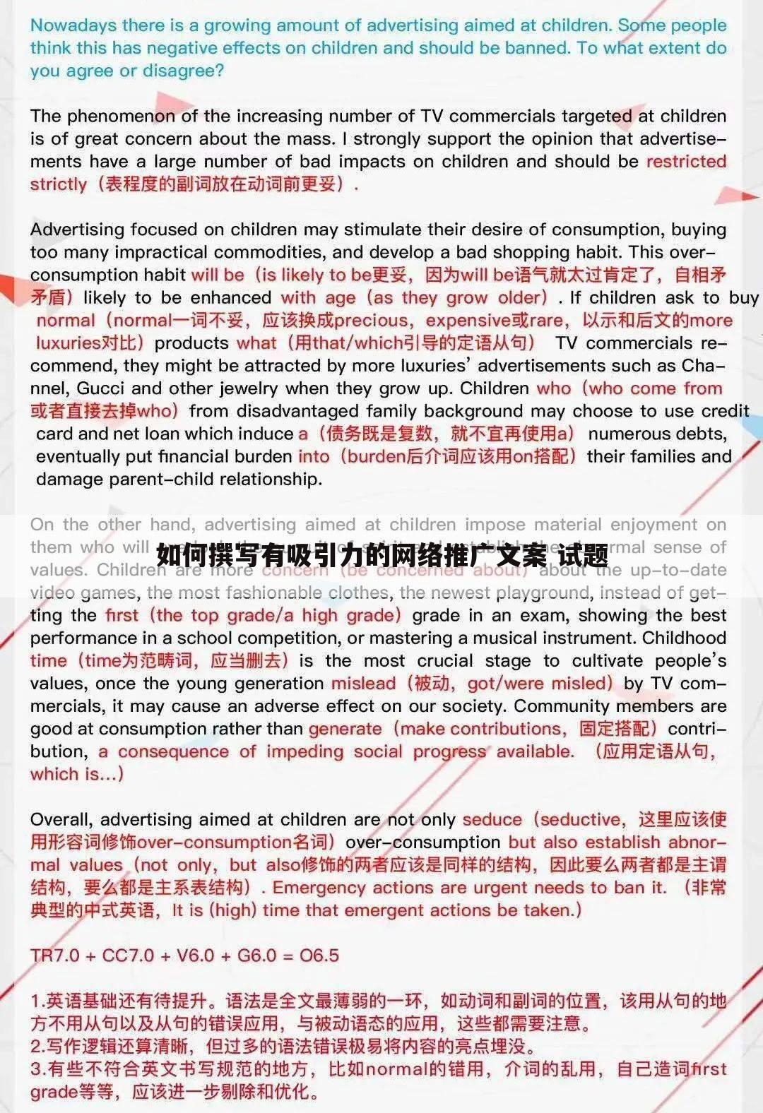 如何撰写有吸引力的网络推广文案 试题