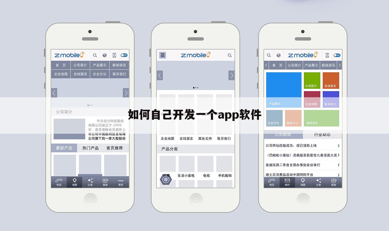 如何自己开发一个app软件