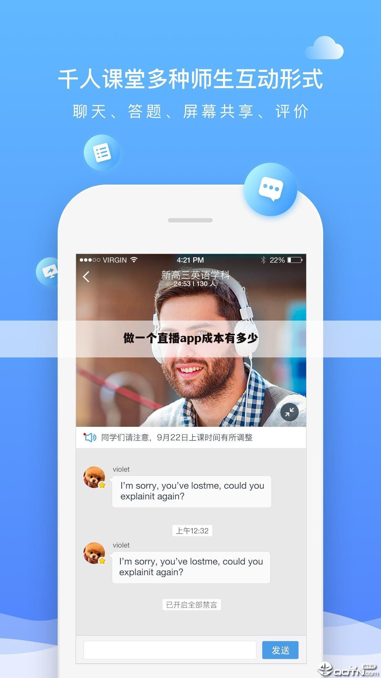 做一个直播app成本有多少
