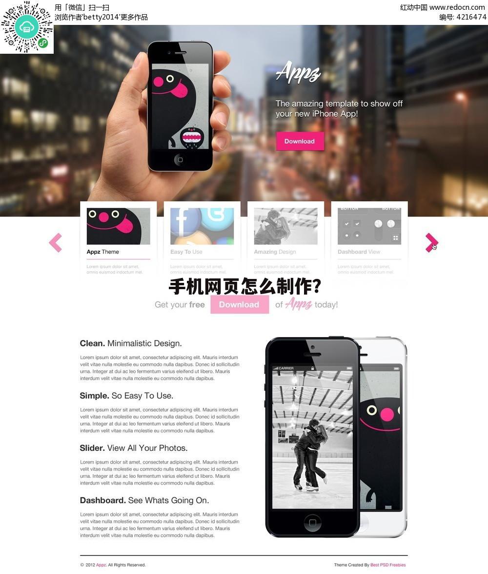 手机网页怎么制作？