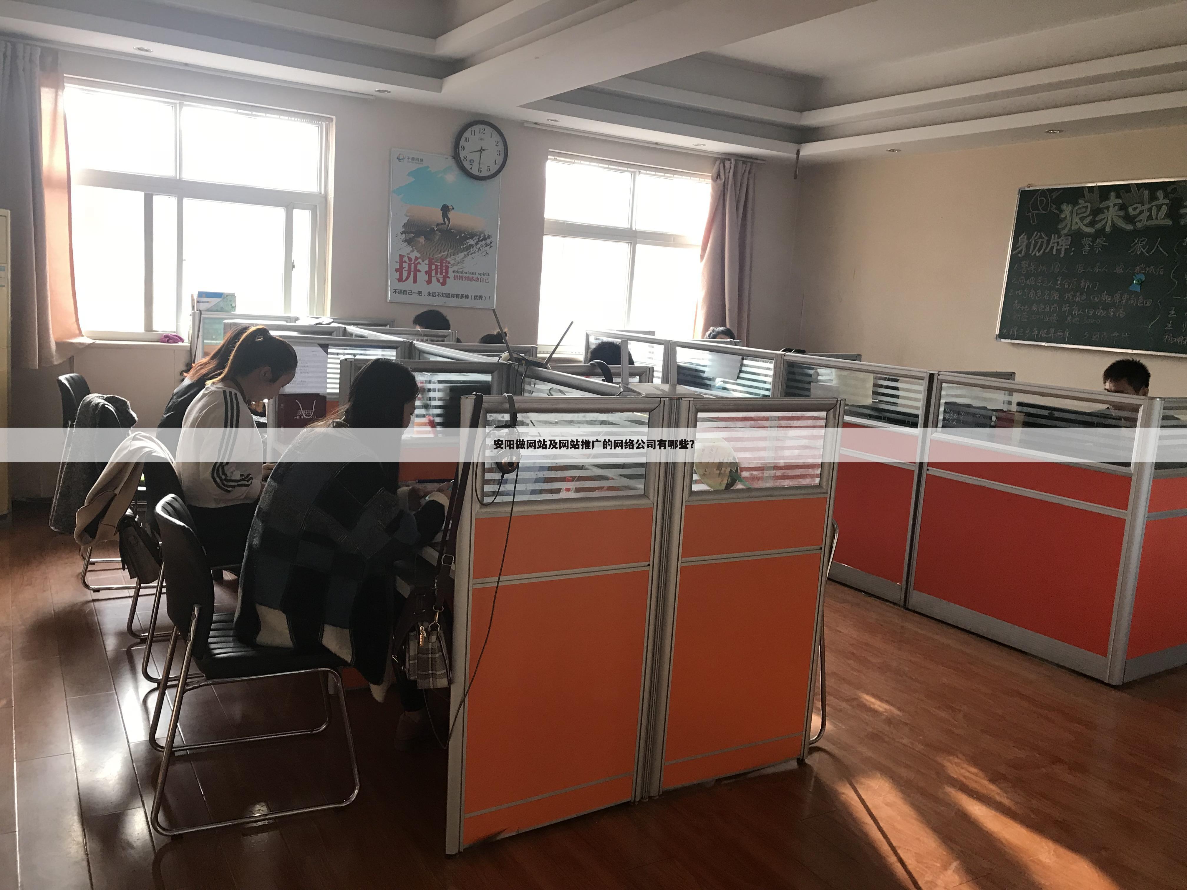 安阳做网站及网站推广的网络公司有哪些？