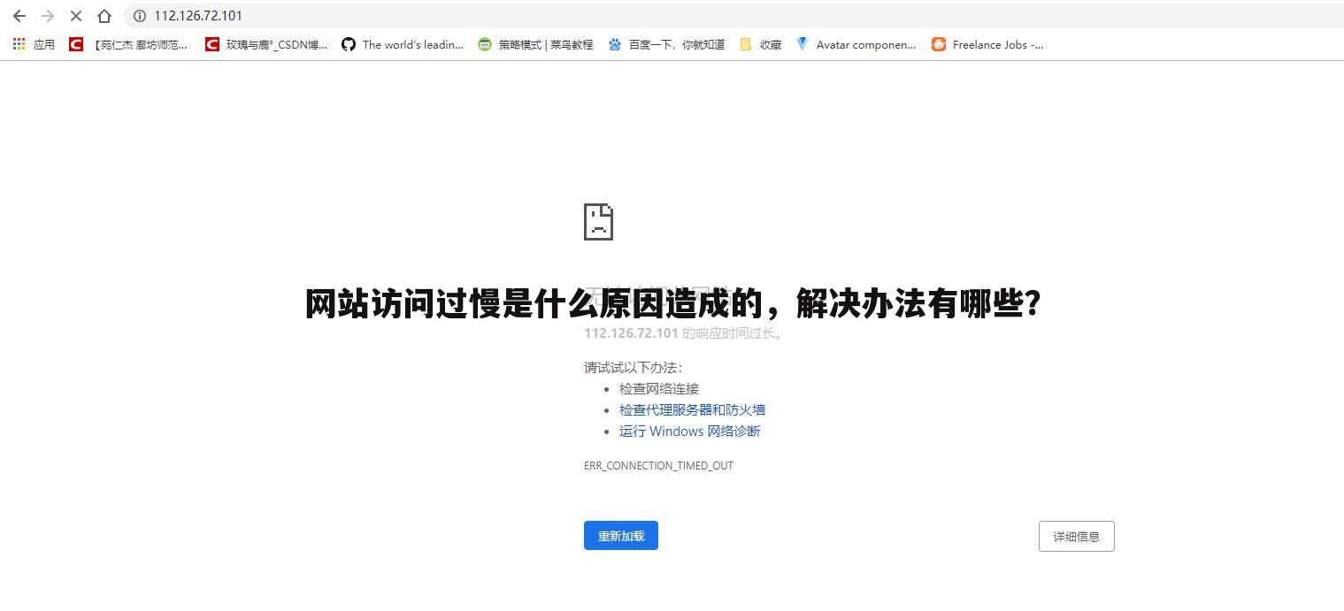 网站访问过慢是什么原因造成的,解决办法有哪些?