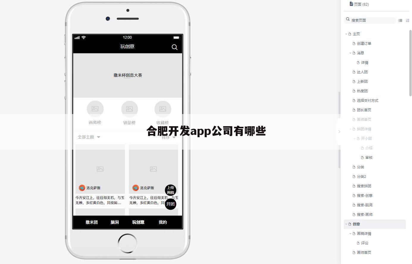 合肥开发app公司有哪些