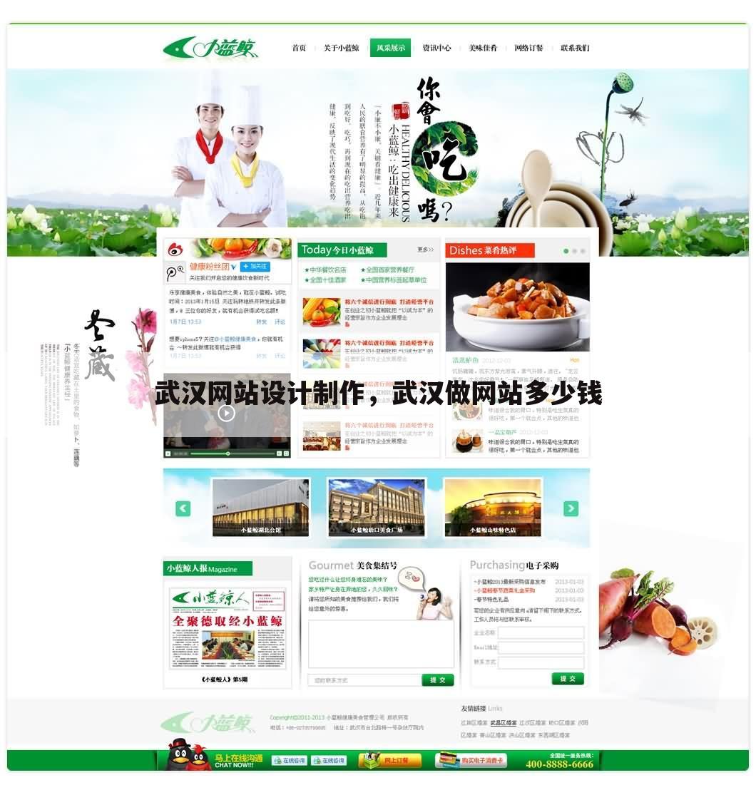 武汉网站设计制作，武汉做网站多少钱