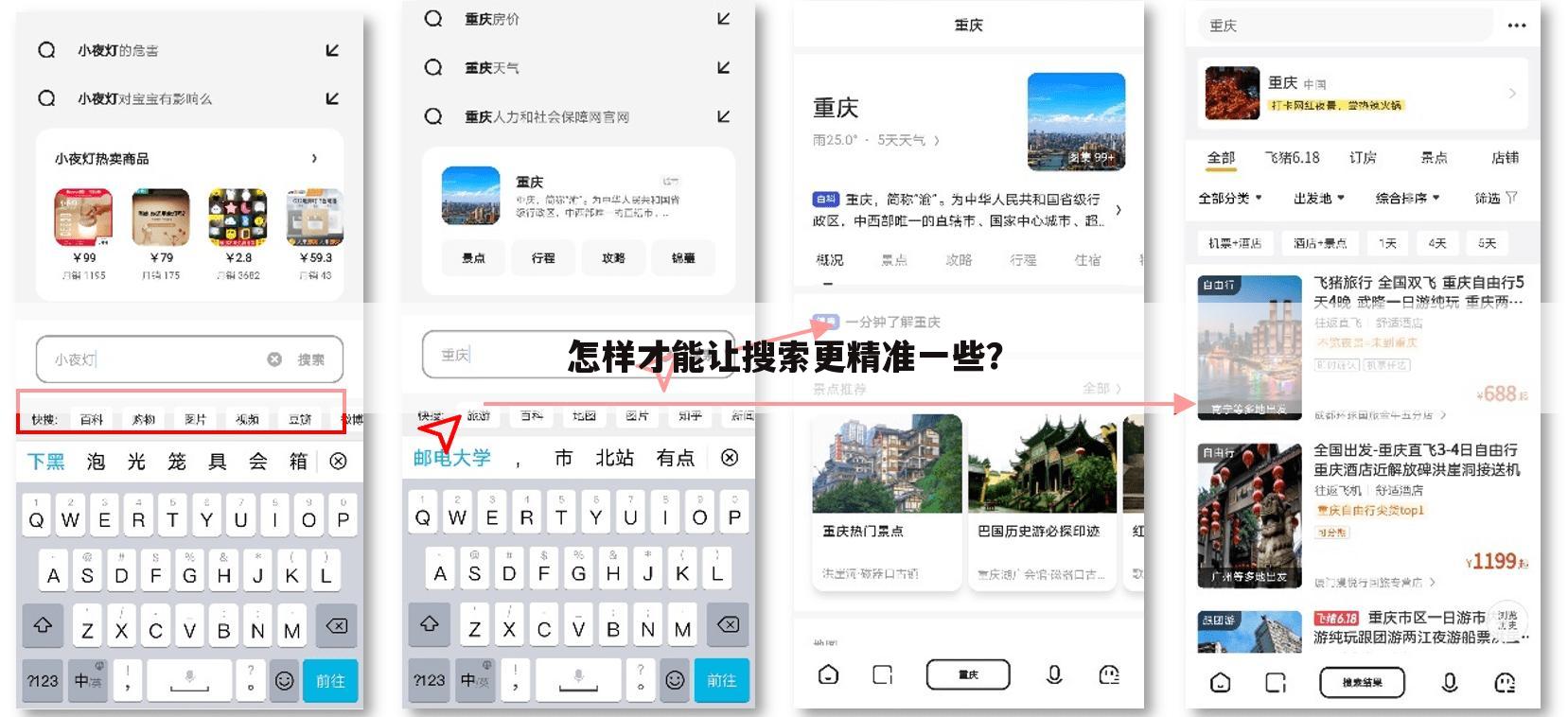怎样才能让搜索更精准一些？