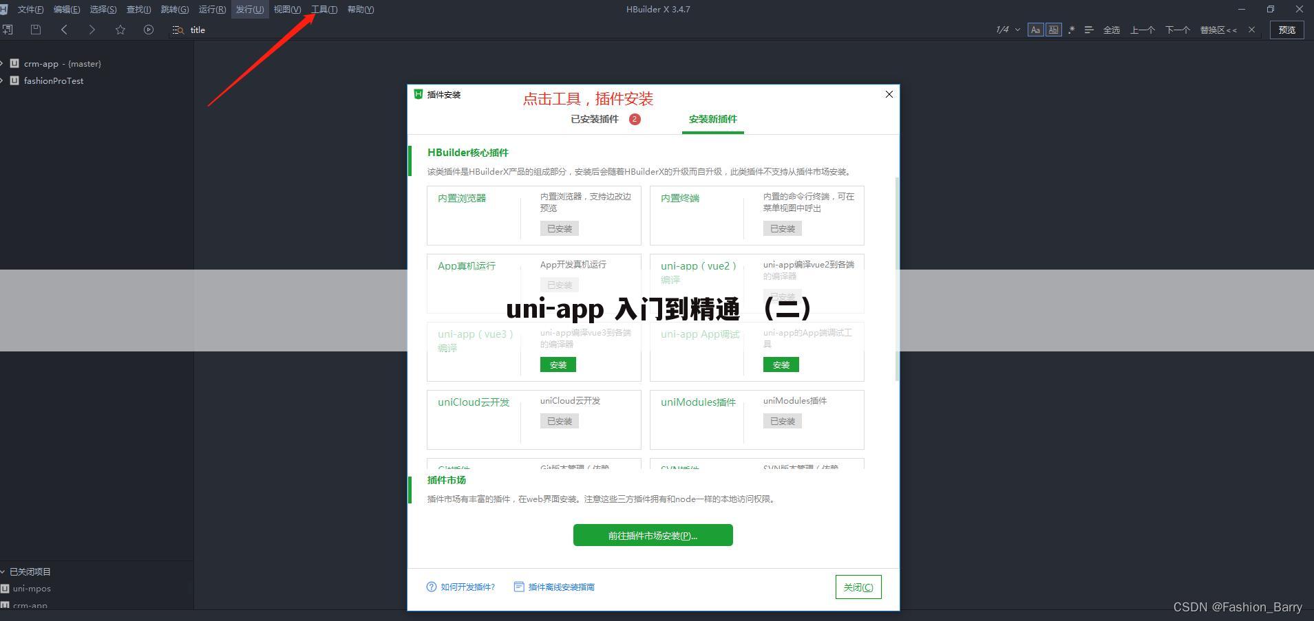 uni-app 入门到精通 (二)