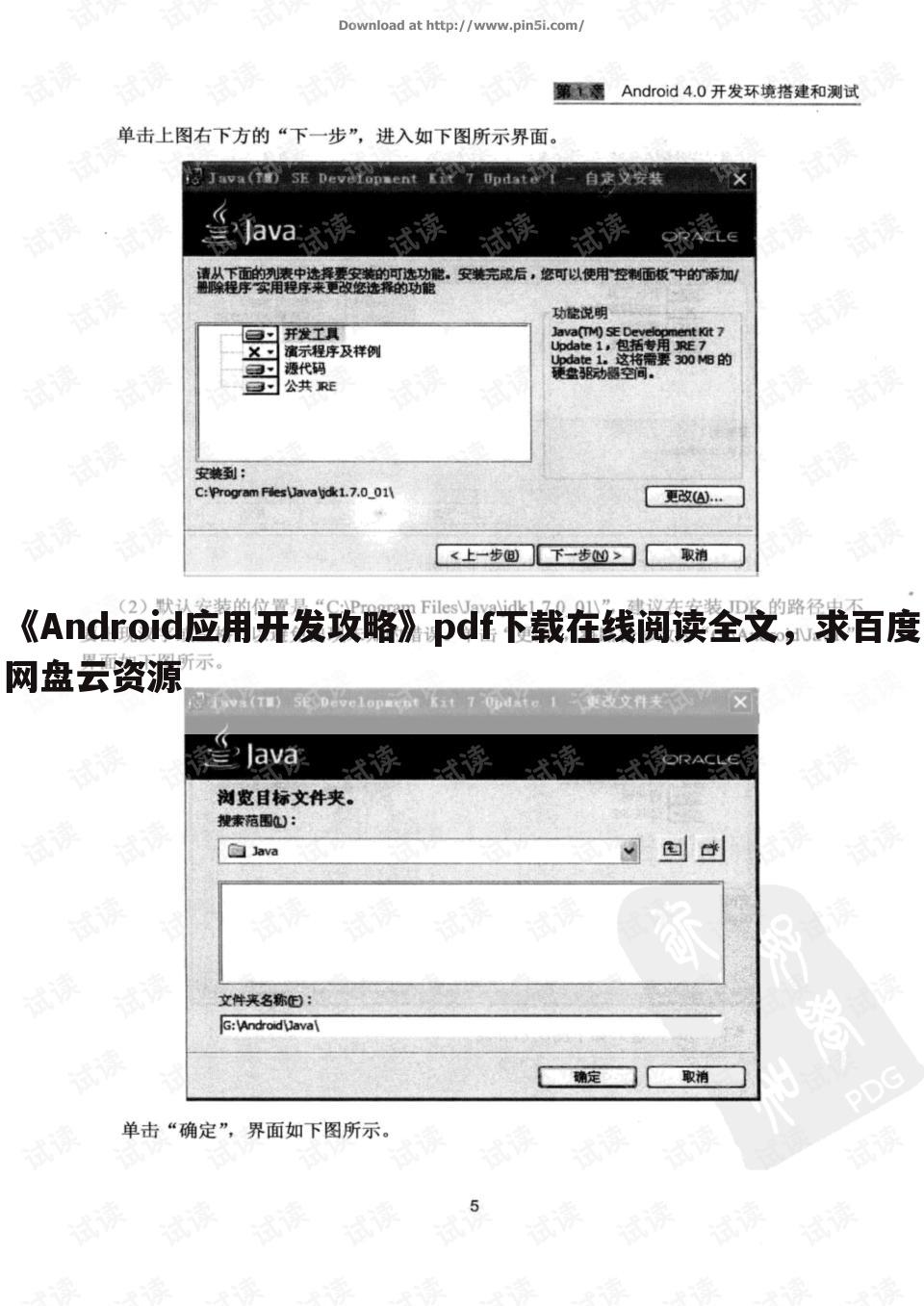 《Android应用开发攻略》pdf下载在线阅读全文,求百度网盘云资源