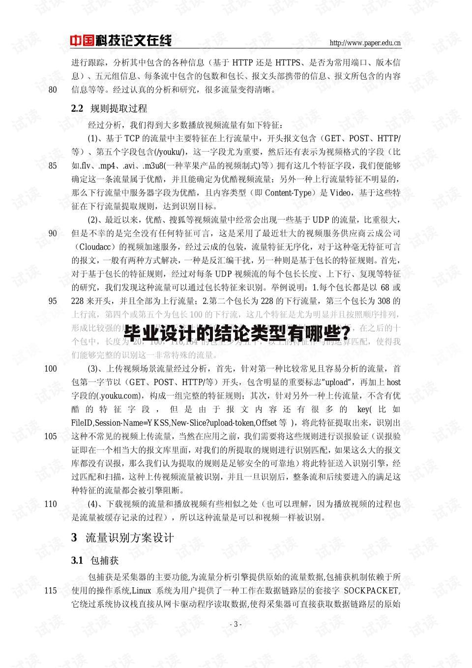 毕业设计的结论类型有哪些？