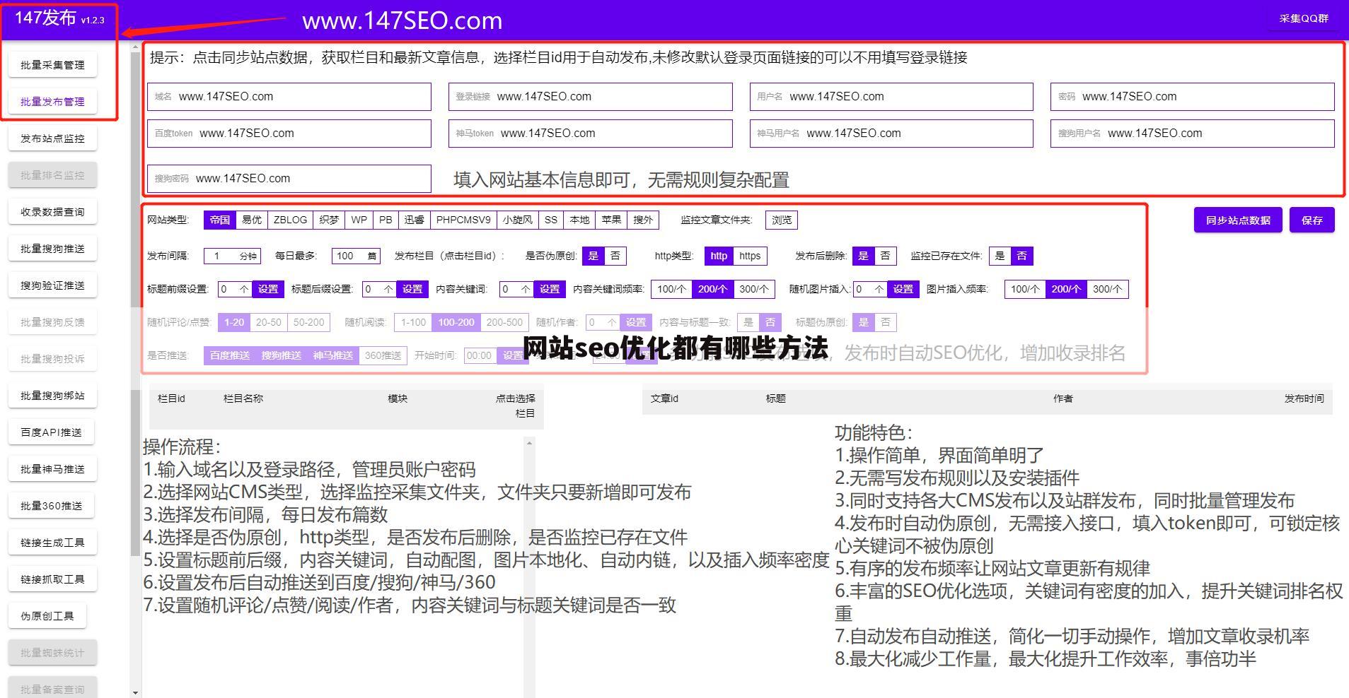 网站seo优化都有哪些方法