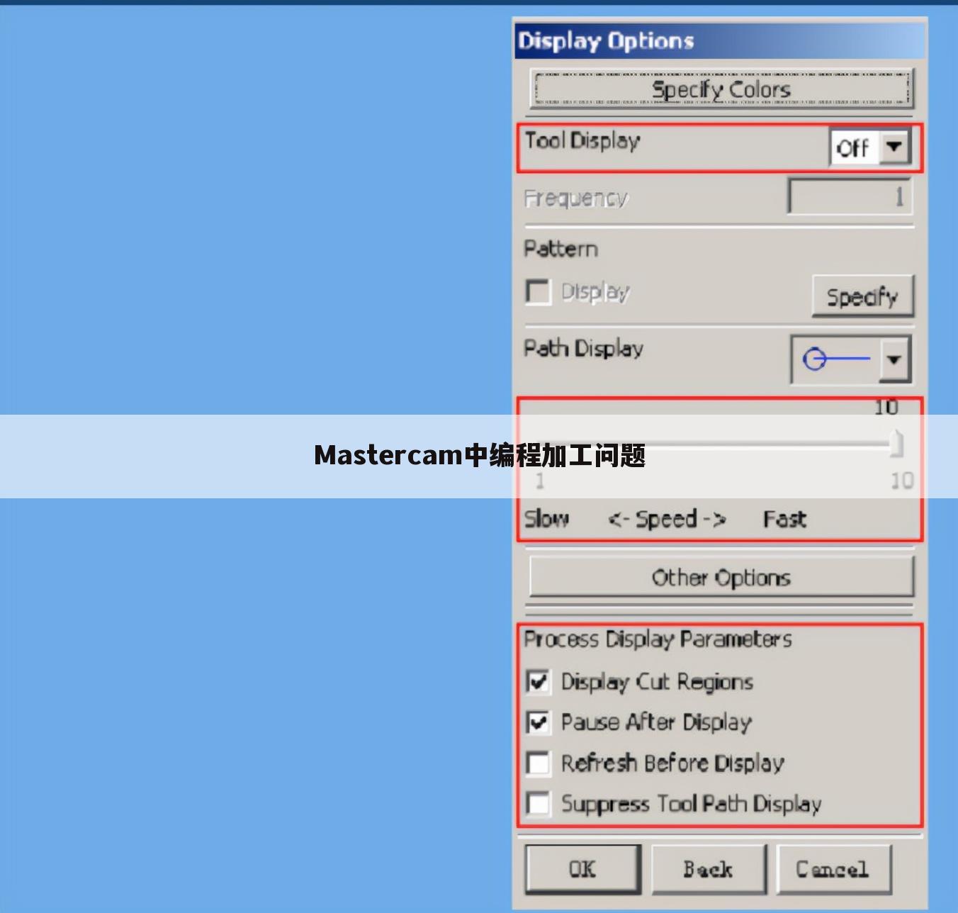 Mastercam中编程加工问题