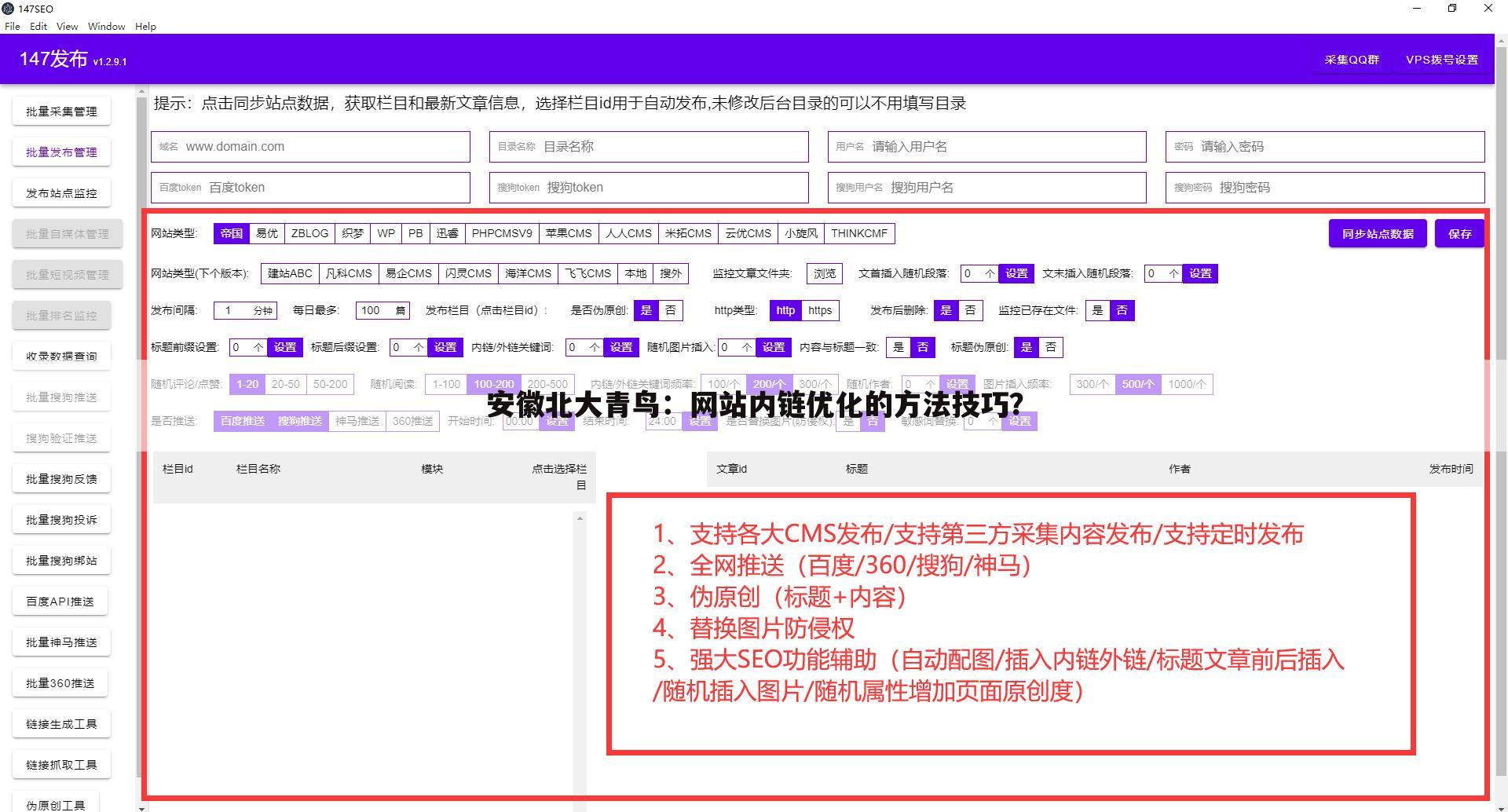 安徽北大青鸟：网站内链优化的方法技巧？