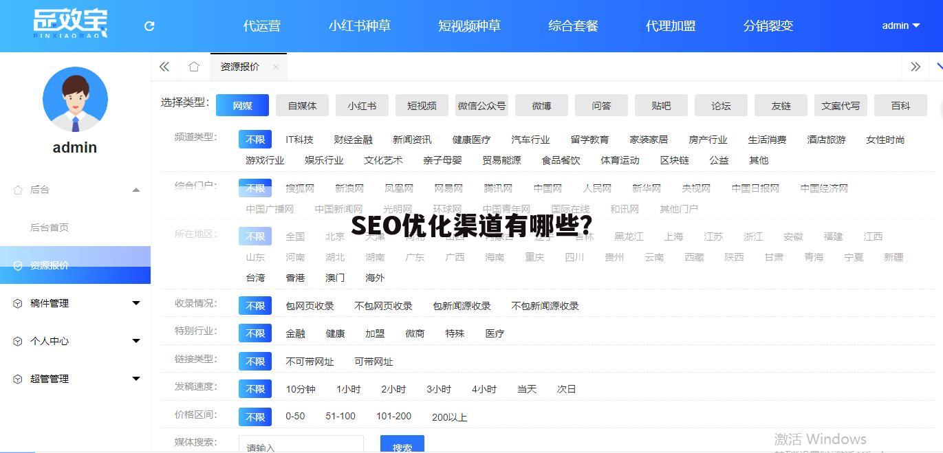 SEO优化渠道有哪些？
